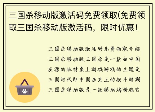 三国杀移动版激活码免费领取(免费领取三国杀移动版激活码，限时优惠！)