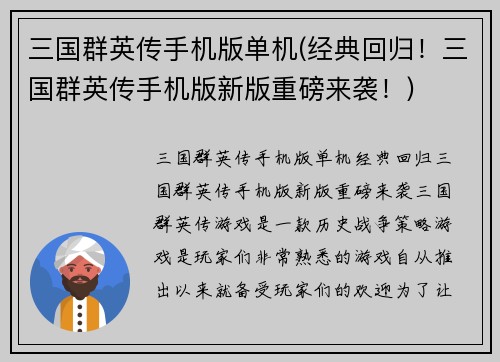 三国群英传手机版单机(经典回归！三国群英传手机版新版重磅来袭！)